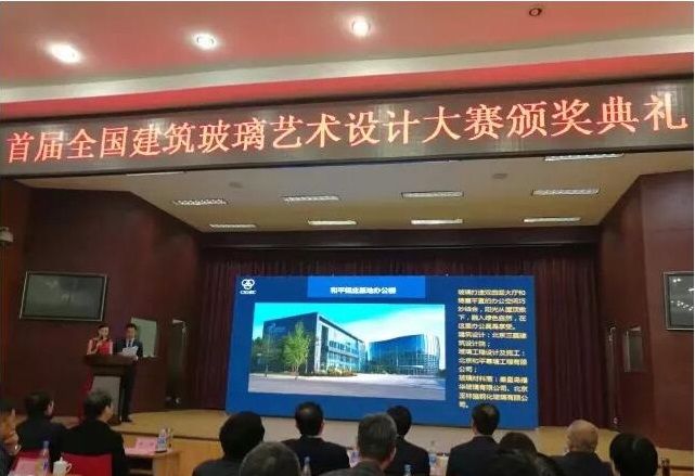 首届全国建筑玻璃艺术设计大赛颁奖典礼 首届全国建筑玻璃艺术设计大赛颁奖典礼