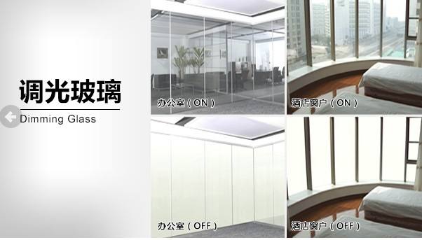 调光玻璃启动前后的对比 调光玻璃启动前后的对比