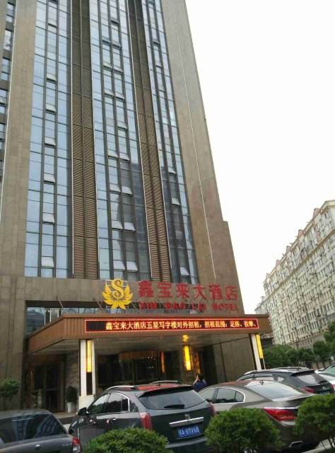 鑫宝来大酒店选用明鸿玻璃 鑫宝来大酒店选用明鸿玻璃